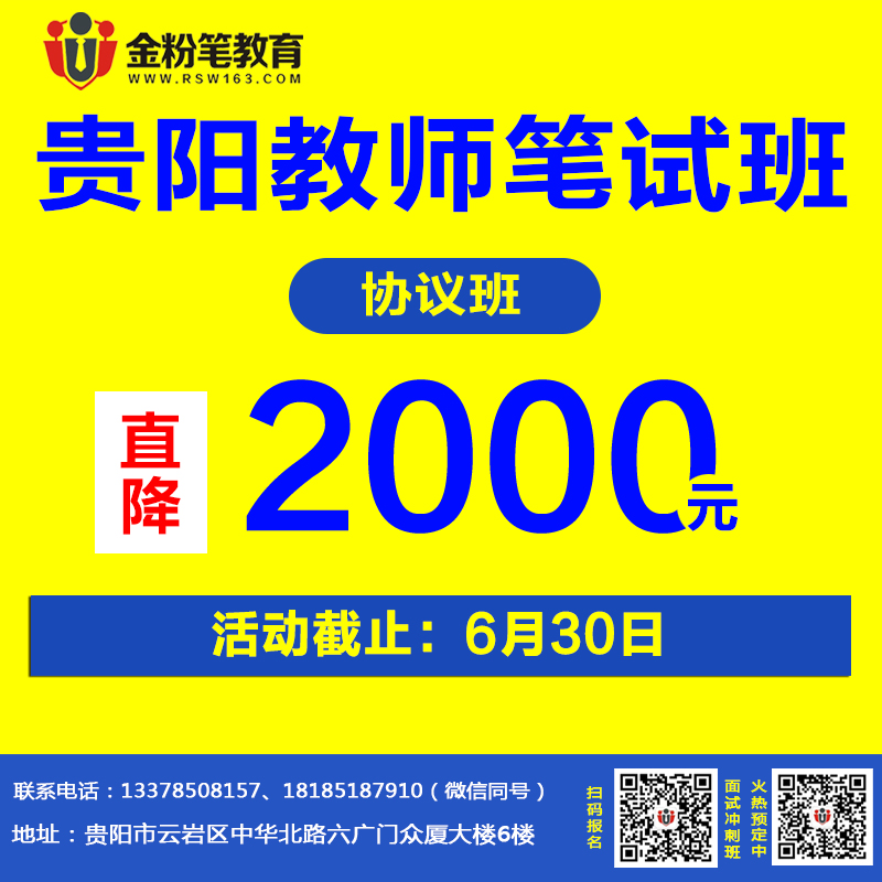 貴陽教師招考筆試面試培訓