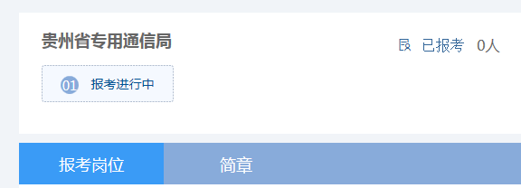 2019年貴州省專用通信局招聘派遣制崗位工作人員簡章(6月27日至7月3日報(bào)名)