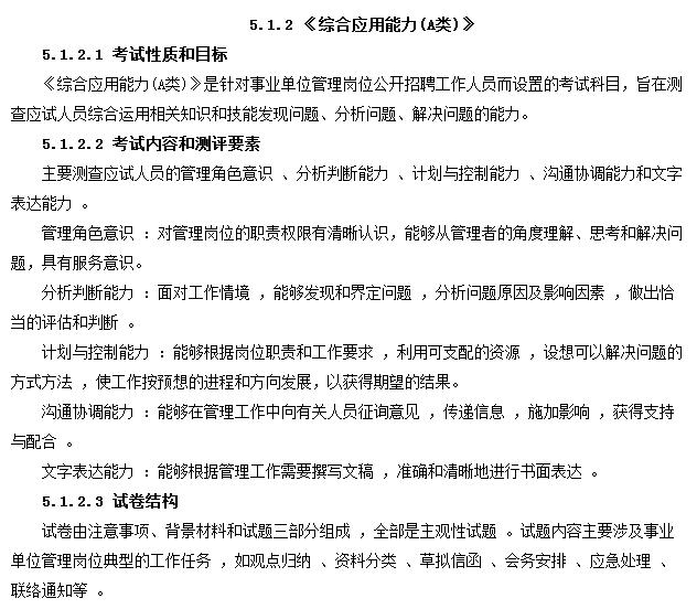 事業(yè)單位分類考試：綜合應(yīng)用能力都怎么考？