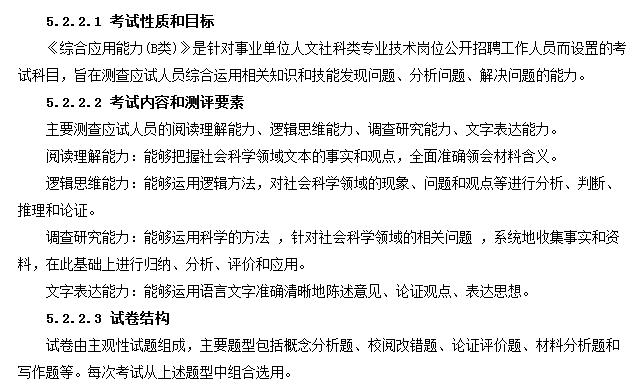 事業(yè)單位分類考試：綜合應(yīng)用能力都怎么考？