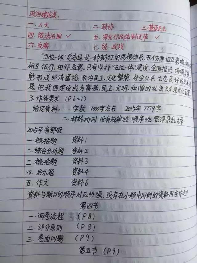 行測(cè)80分，申論70分，公考牛人筆記分享！