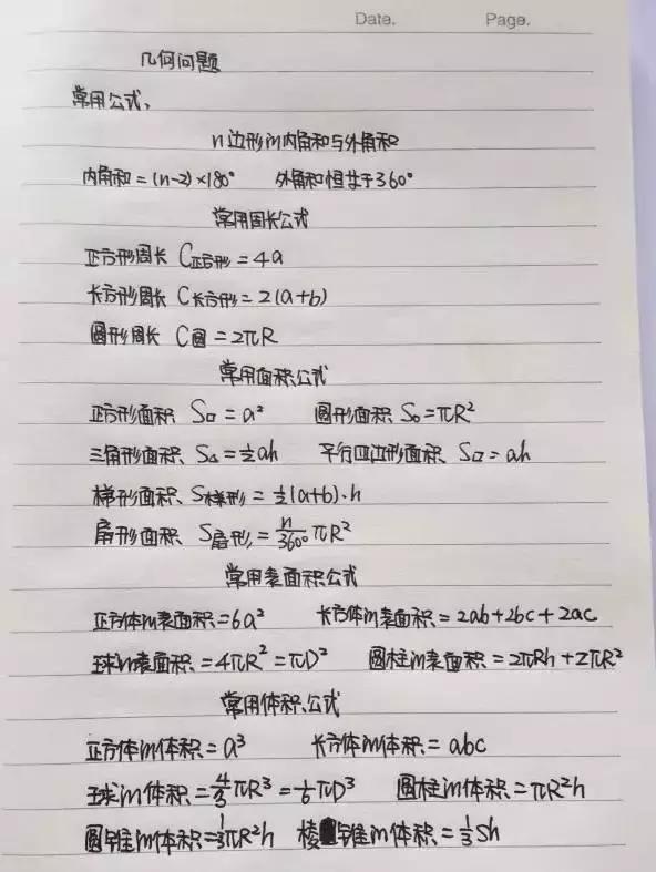 行測(cè)80分，申論70分，公考牛人筆記分享！