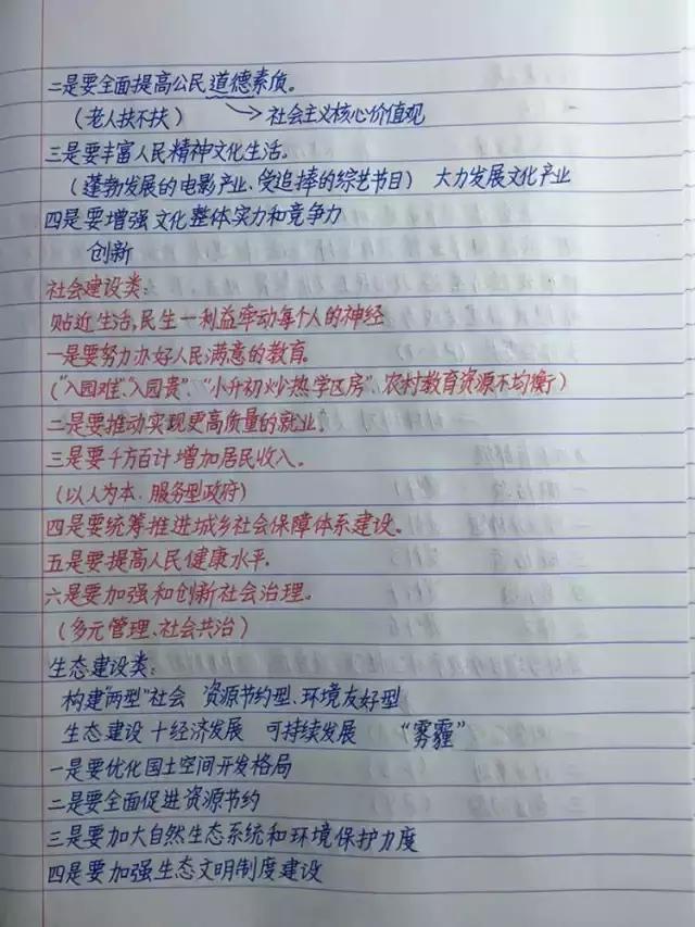行測(cè)80分，申論70分，公考牛人筆記分享！