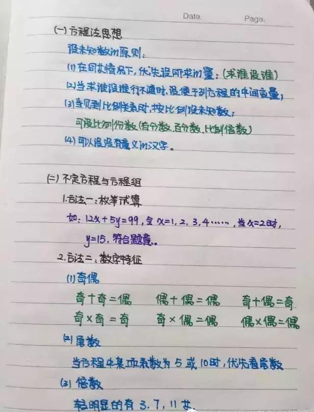 行測(cè)80分，申論70分，公考牛人筆記分享！