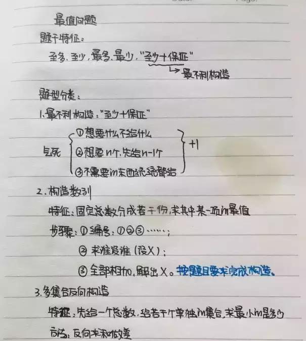 行測(cè)80分，申論70分，公考牛人筆記分享！