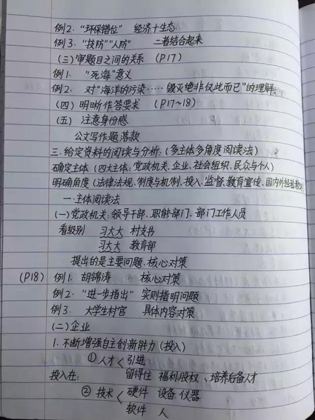 行測(cè)80分，申論70分，公考牛人筆記分享！