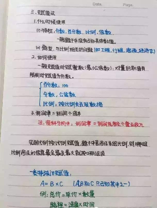 行測(cè)80分，申論70分，公考牛人筆記分享！