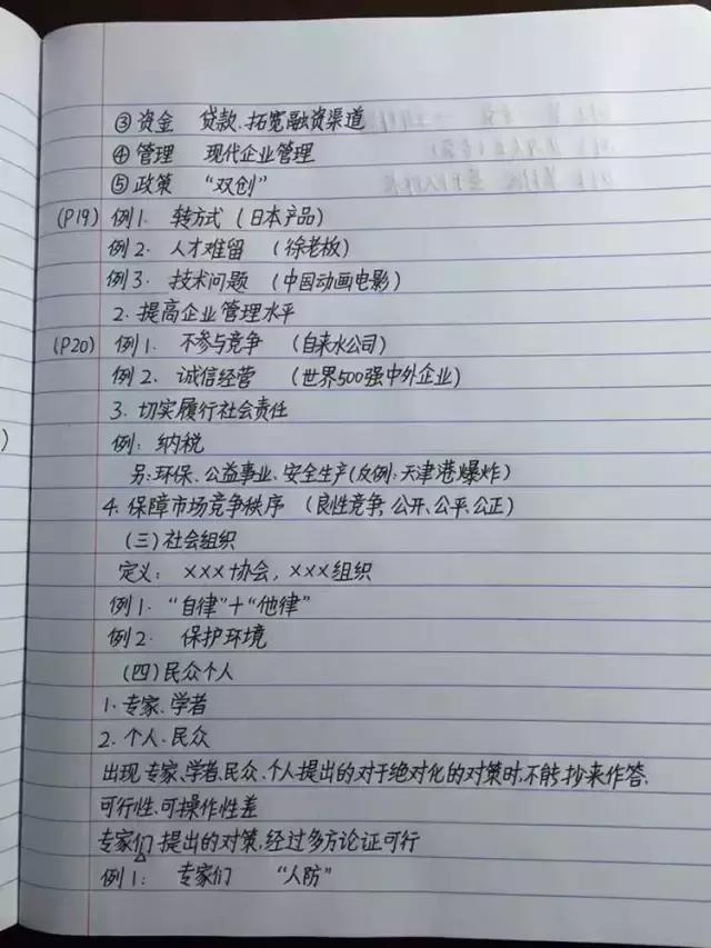 行測(cè)80分，申論70分，公考牛人筆記分享！